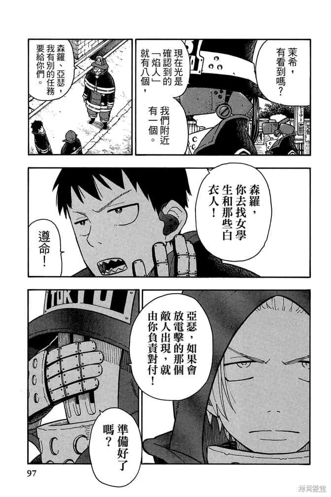 《炎炎之消防队》第12卷 第99页