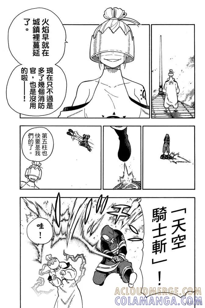 《炎炎之消防队》第12卷 第177页