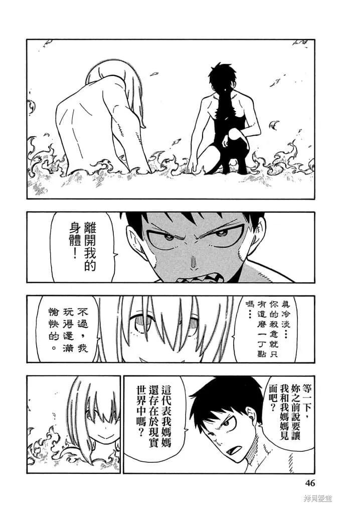 《炎炎之消防队》第12卷 第48页