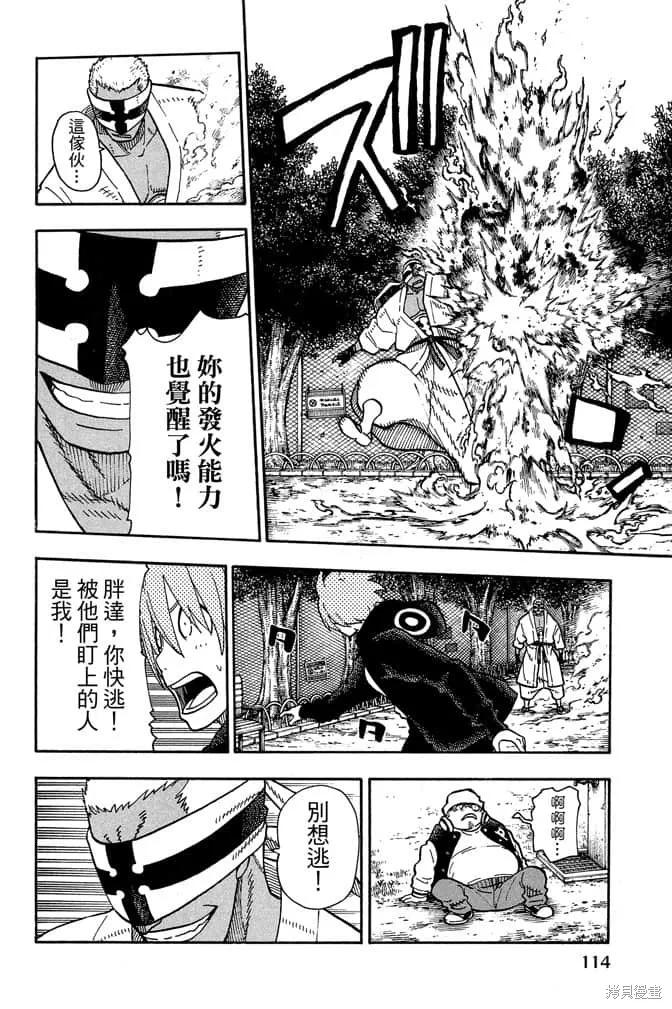 《炎炎之消防队》第12卷 第116页