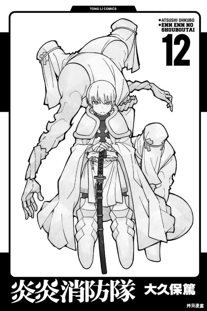 《炎炎之消防队》第12卷 第2页