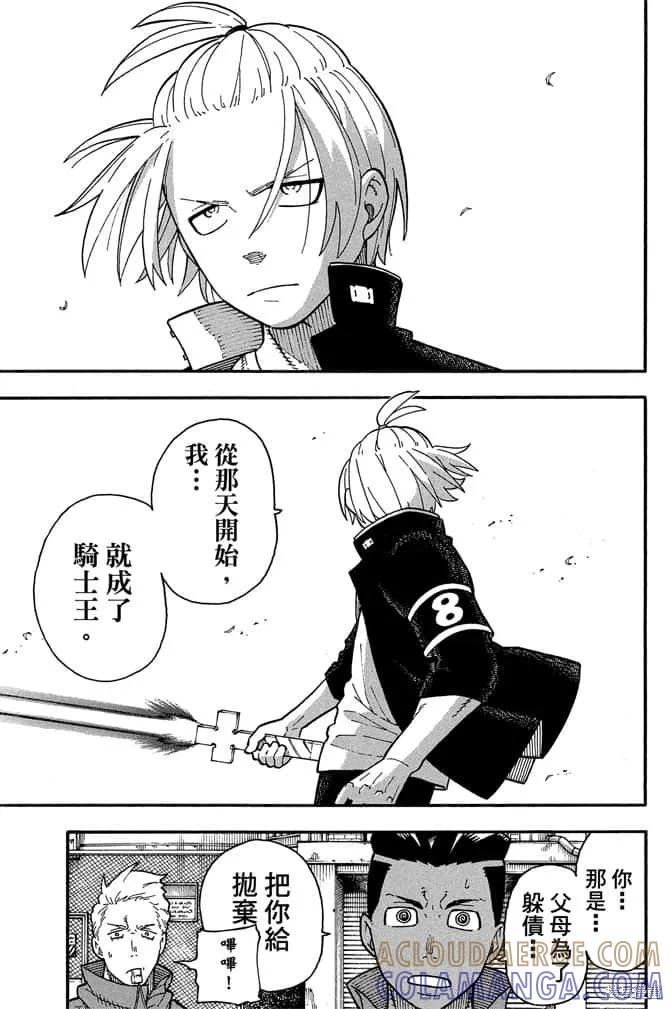 《炎炎之消防队》第12卷 第21页