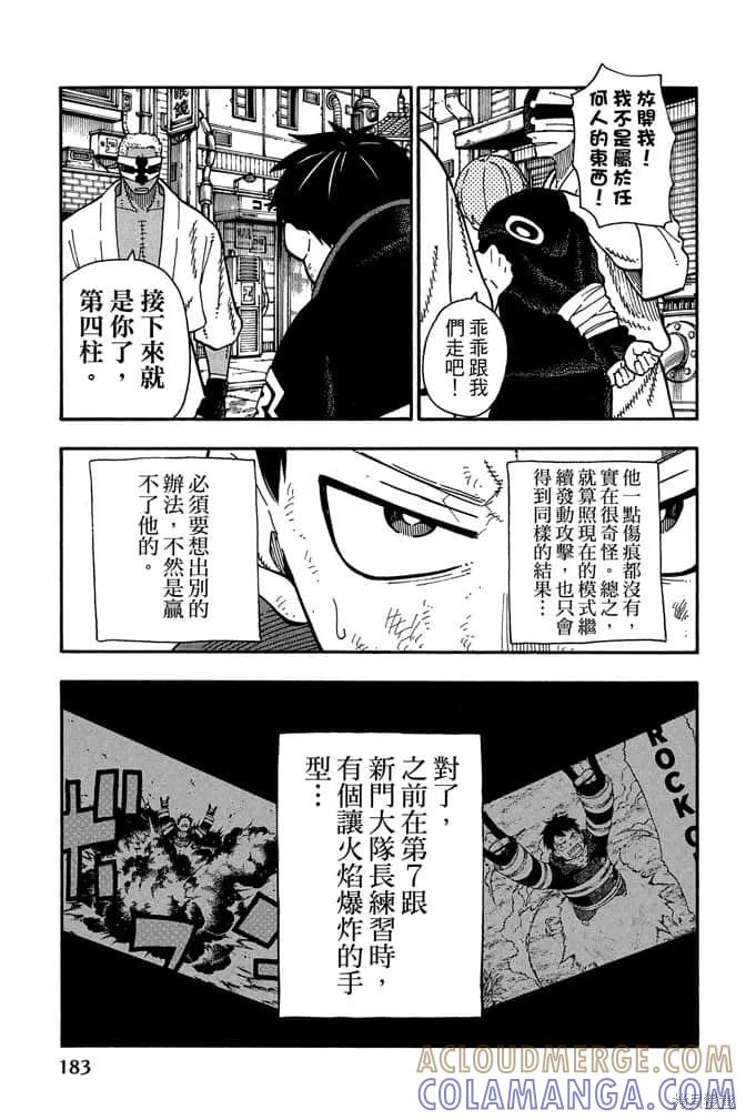 《炎炎之消防队》第12卷 第185页