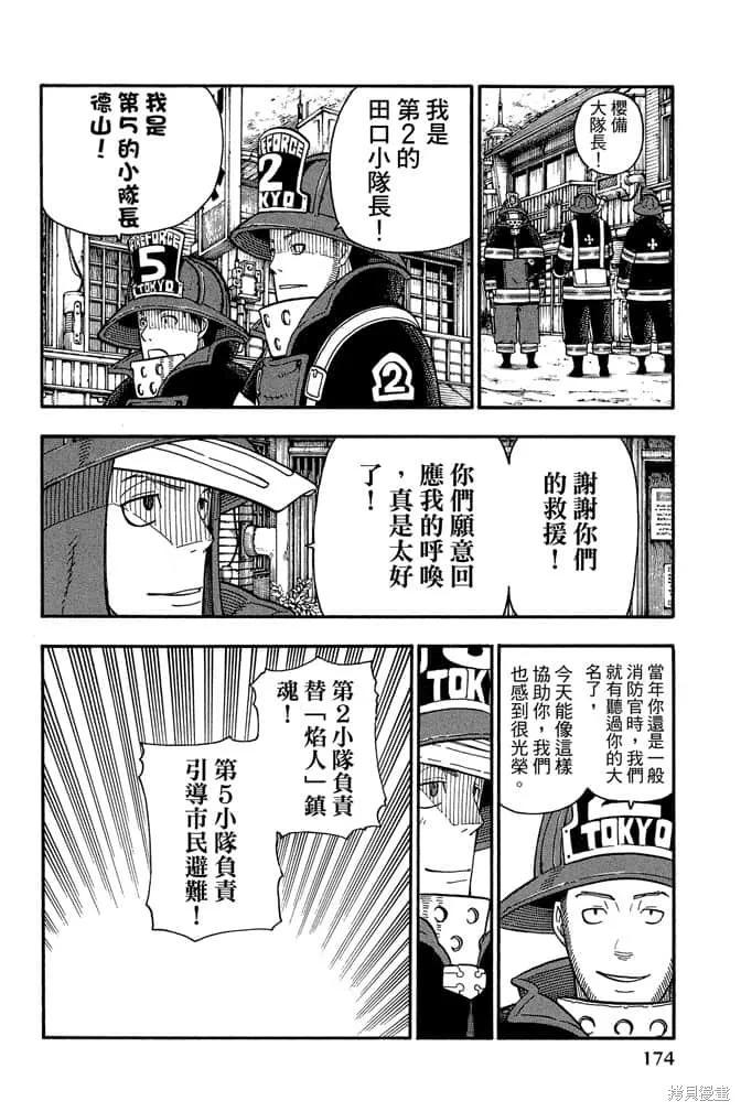 《炎炎之消防队》第12卷 第176页