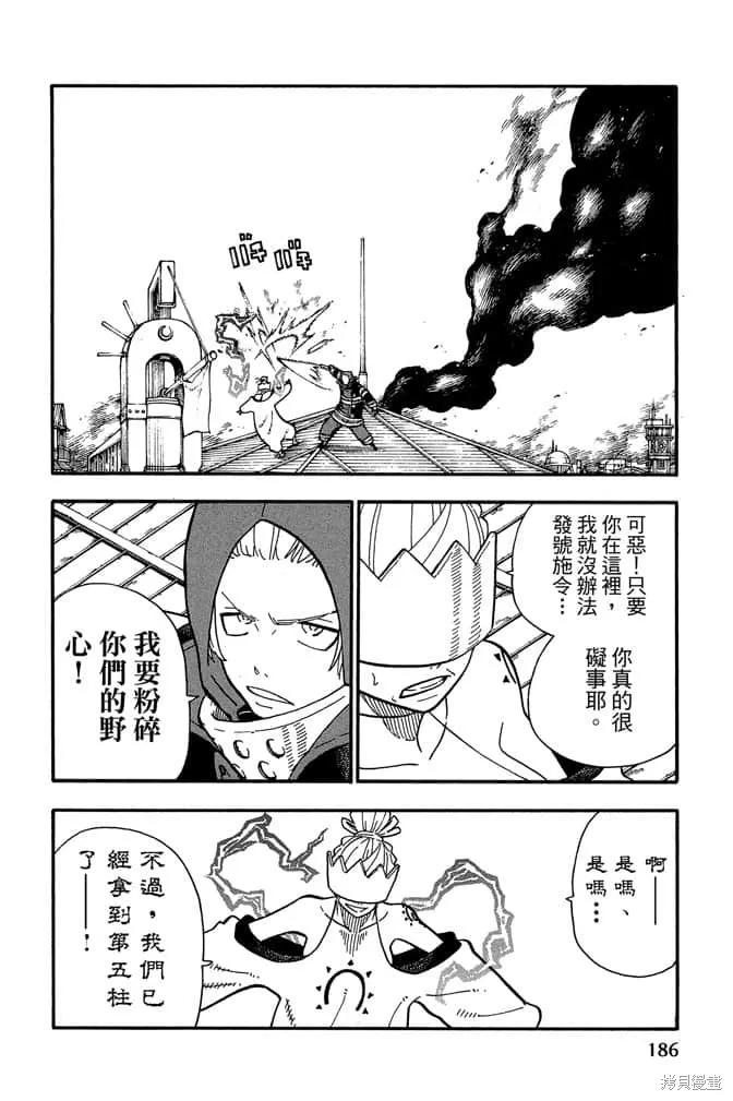 《炎炎之消防队》第12卷 第188页