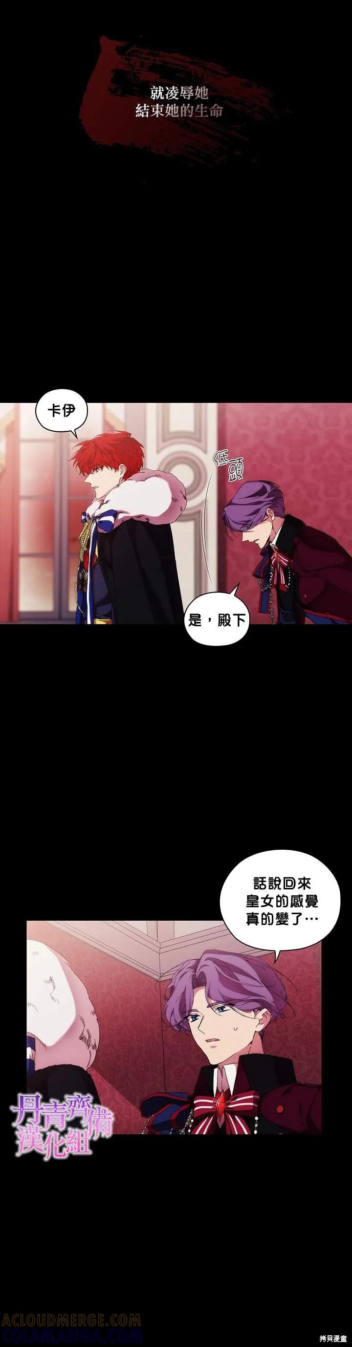 当恶女坠入爱河 - 第41话 - 第11张图