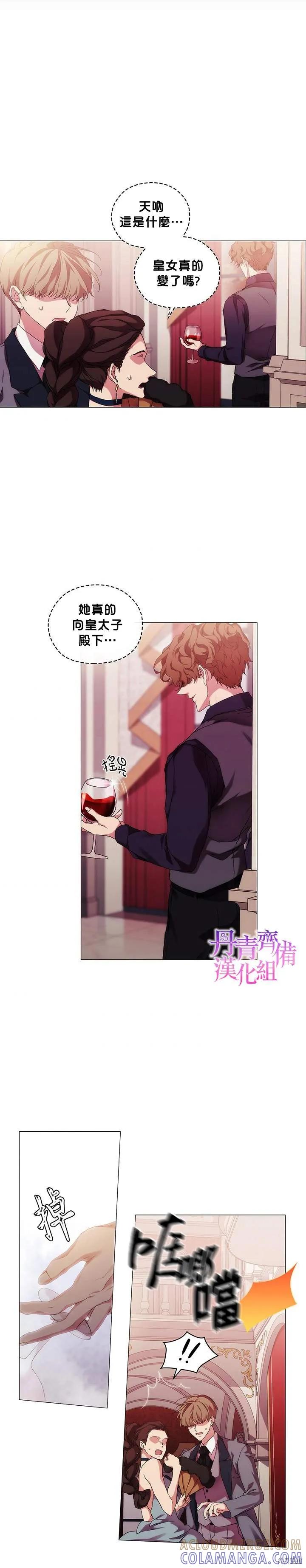 当恶女坠入爱河 - 第41话 - 第13张图