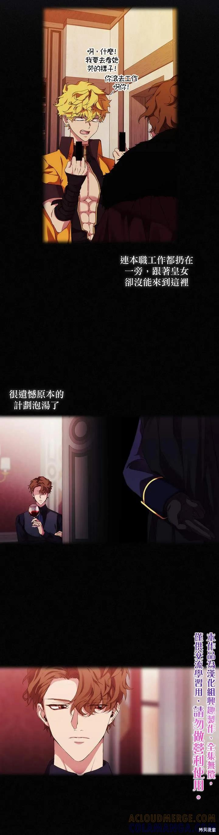 当恶女坠入爱河 - 第41话 - 第15张图