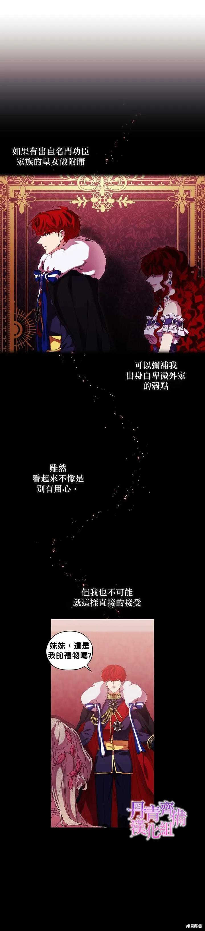 当恶女坠入爱河 - 第41话 - 第4张图