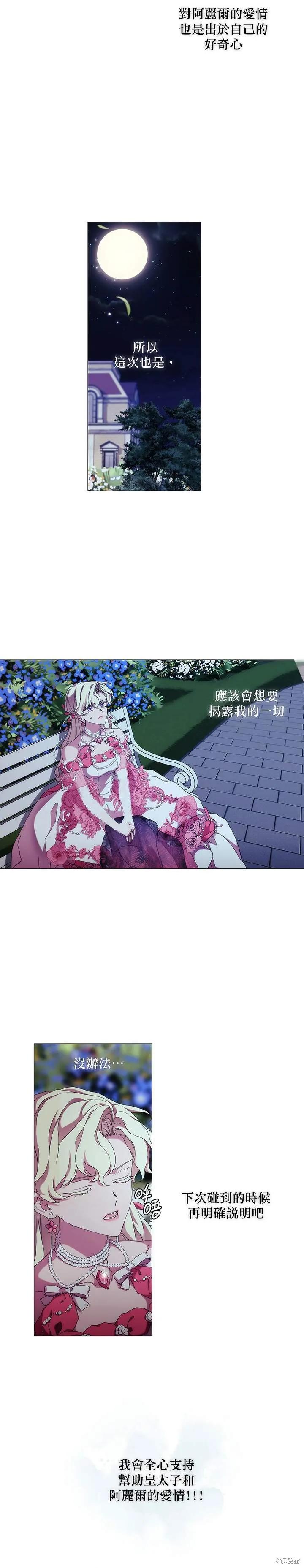 当恶女坠入爱河 - 第41话 - 第18张图