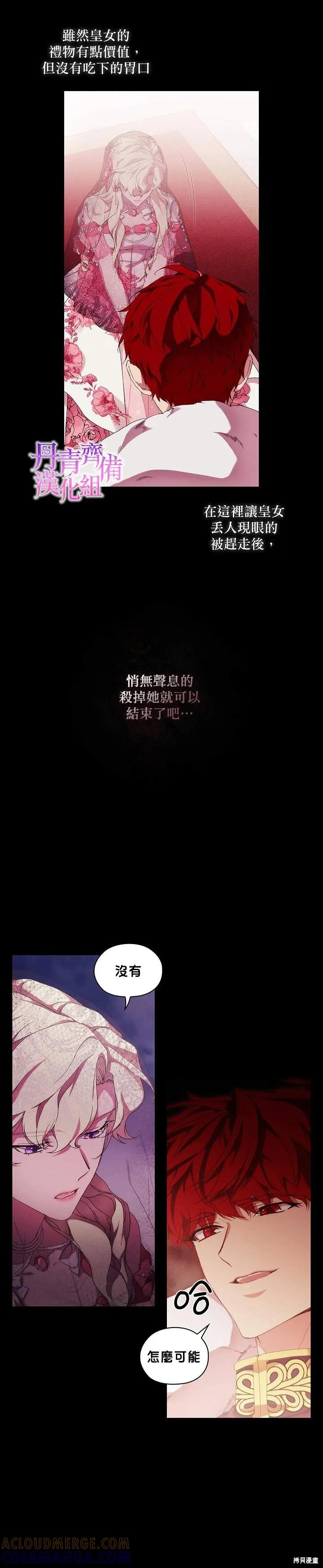 当恶女坠入爱河 - 第41话 - 第7张图