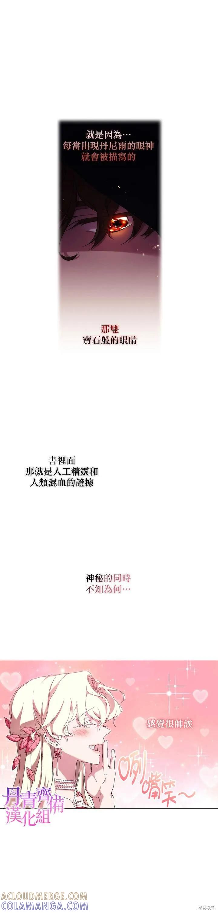 当恶女坠入爱河 - 第41话 - 第21张图