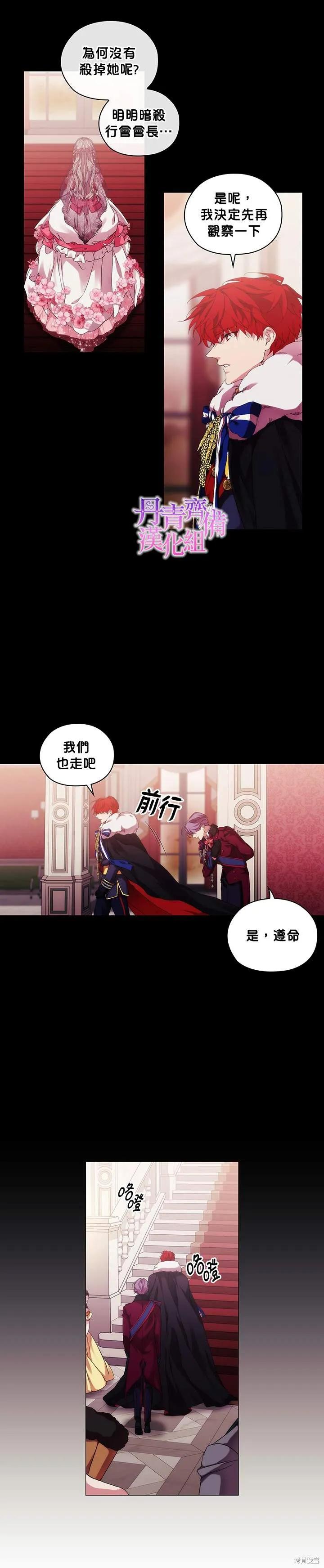 当恶女坠入爱河 - 第41话 - 第12张图