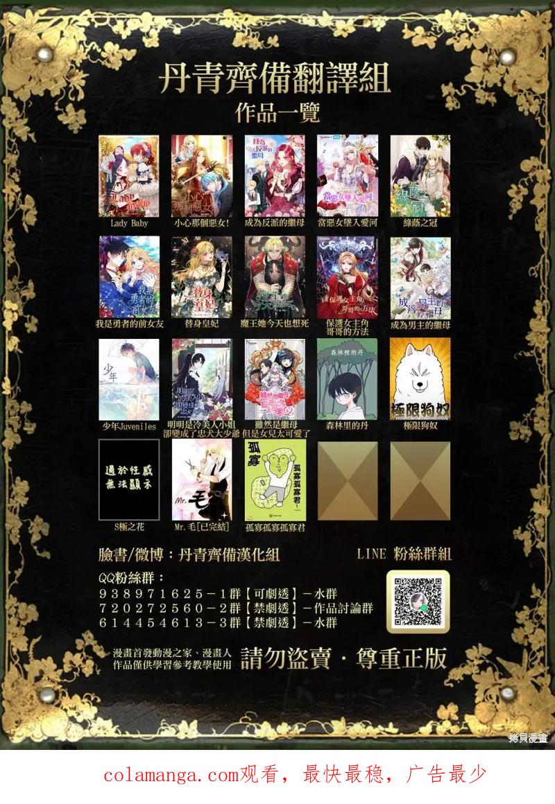 当恶女坠入爱河 - 第41话 - 第28张图