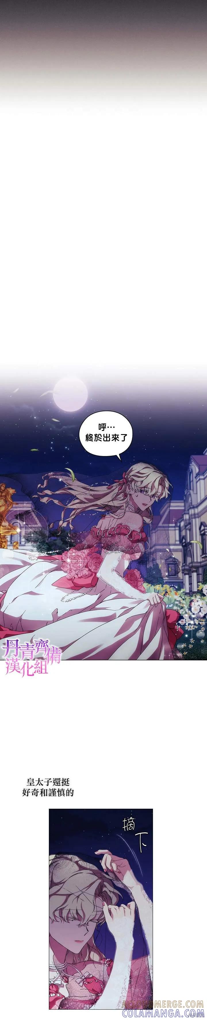 当恶女坠入爱河 - 第41话 - 第17张图