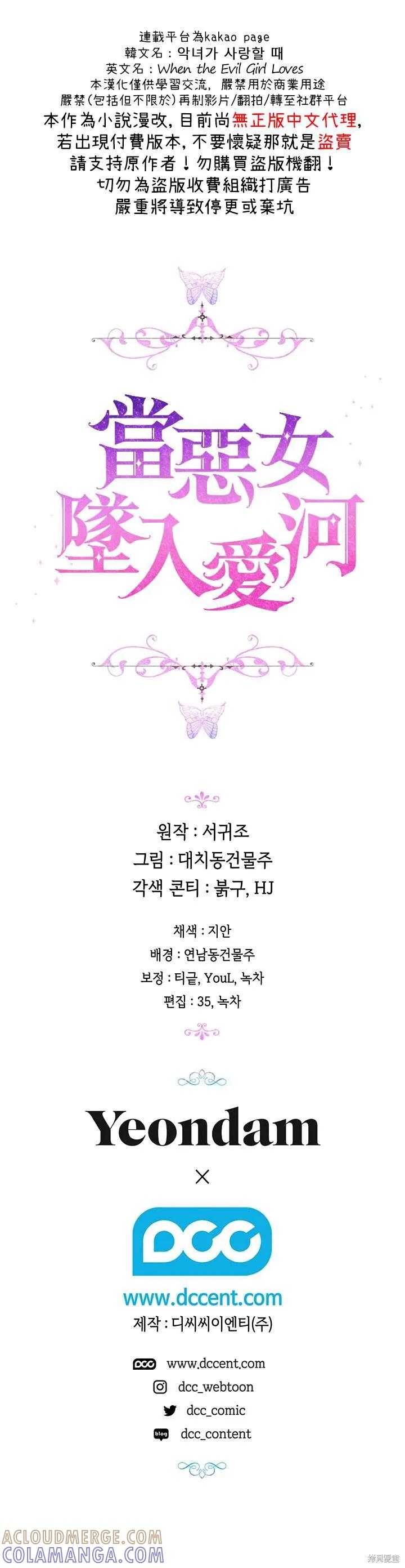 当恶女坠入爱河 - 第41话 - 第25张图