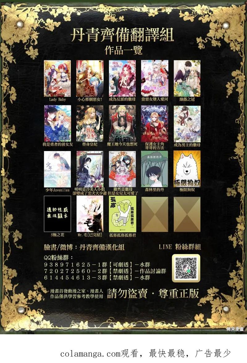 当恶女坠入爱河 - 第42话 - 第24张图