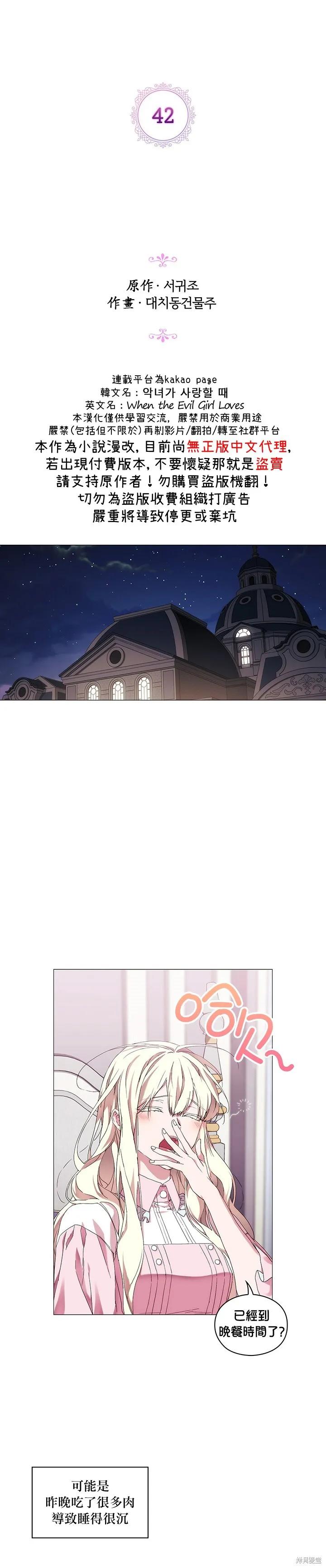 当恶女坠入爱河 - 第42话 - 第6张图