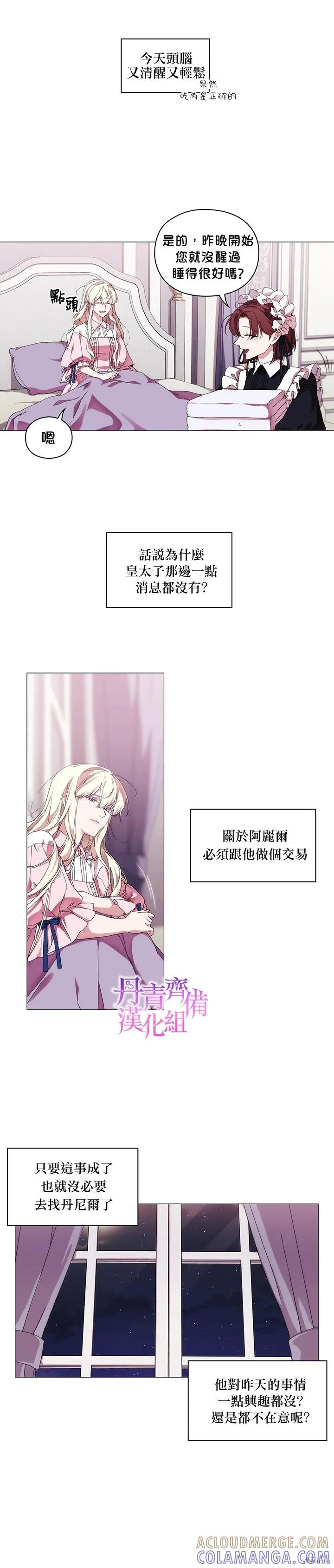 当恶女坠入爱河 - 第42话 - 第7张图