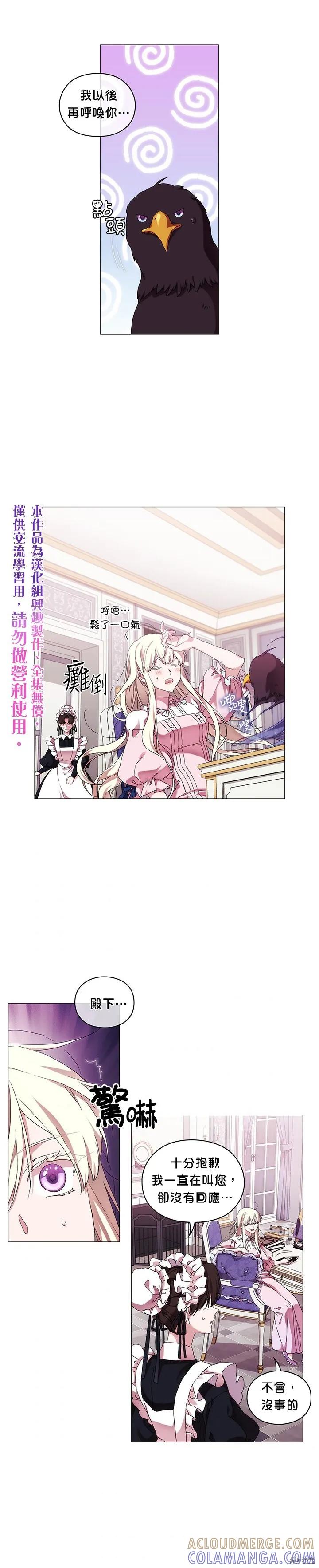 当恶女坠入爱河 - 第42话 - 第15张图