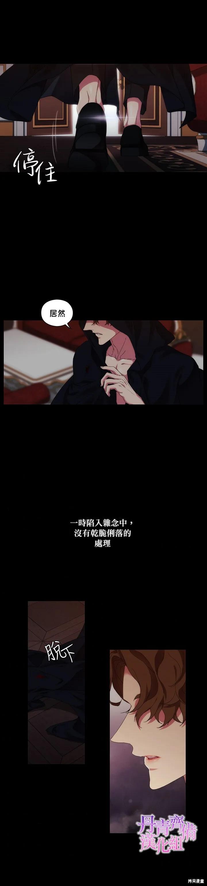 当恶女坠入爱河 - 第42话 - 第18张图