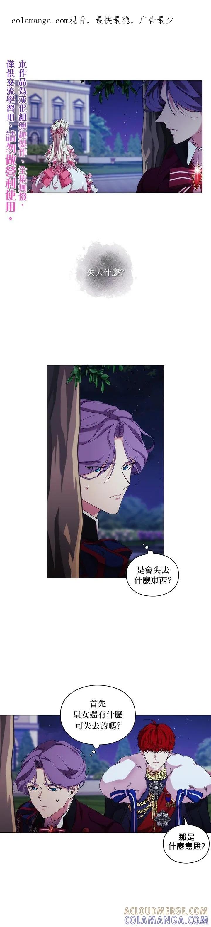 当恶女坠入爱河 - 第42话 - 第1张图