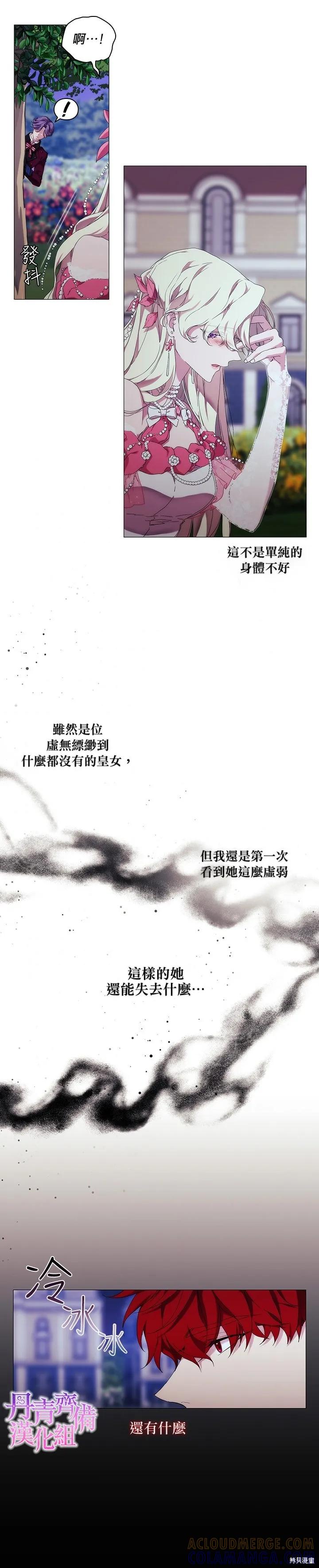 当恶女坠入爱河 - 第42话 - 第3张图