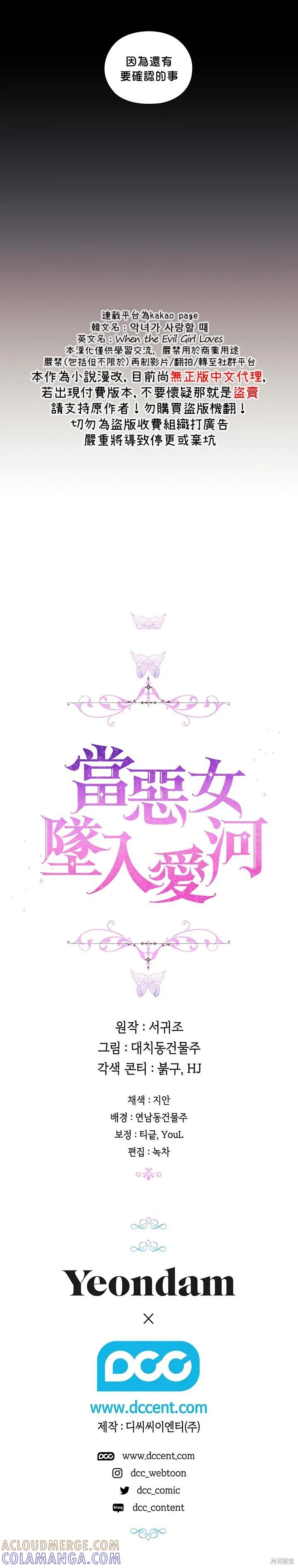 当恶女坠入爱河 - 第42话 - 第21张图