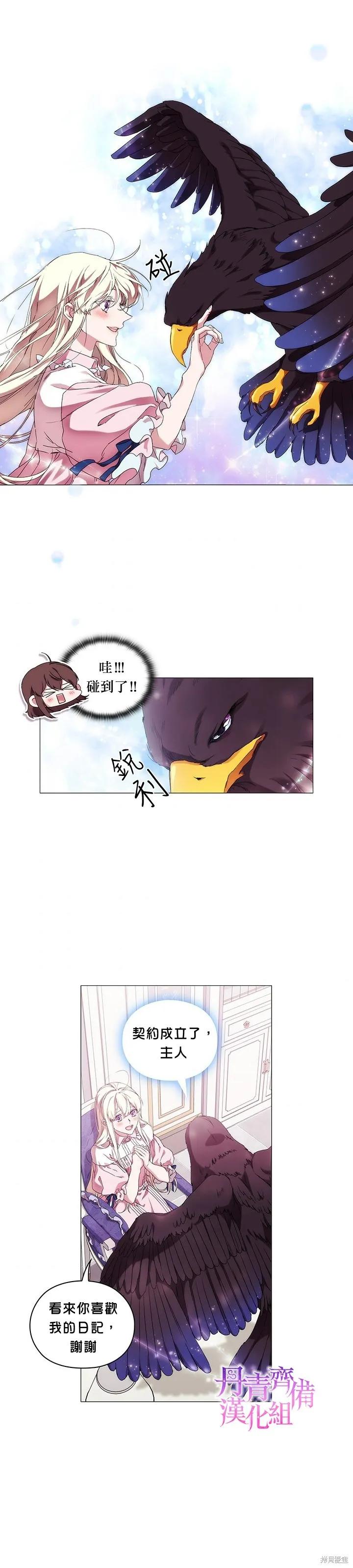 当恶女坠入爱河 - 第42话 - 第12张图