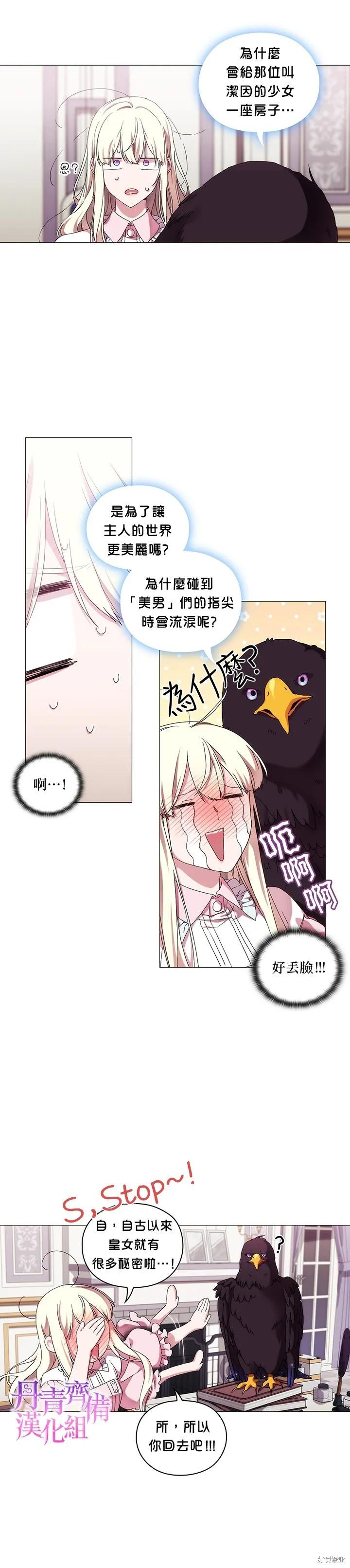 当恶女坠入爱河 - 第42话 - 第14张图