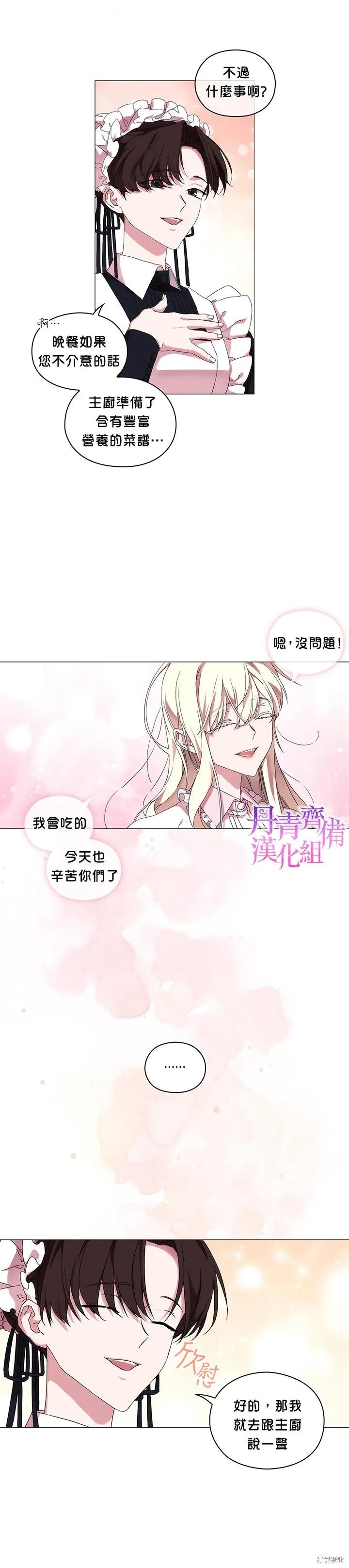 当恶女坠入爱河 - 第42话 - 第16张图