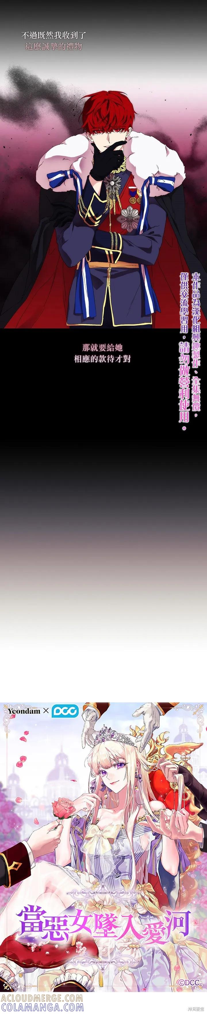 当恶女坠入爱河 - 第42话 - 第5张图