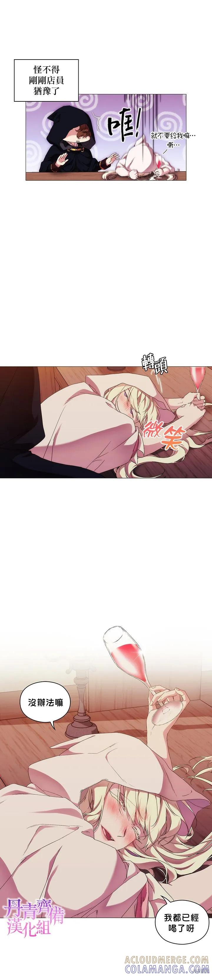 当恶女坠入爱河 - 第43话 - 第9张图