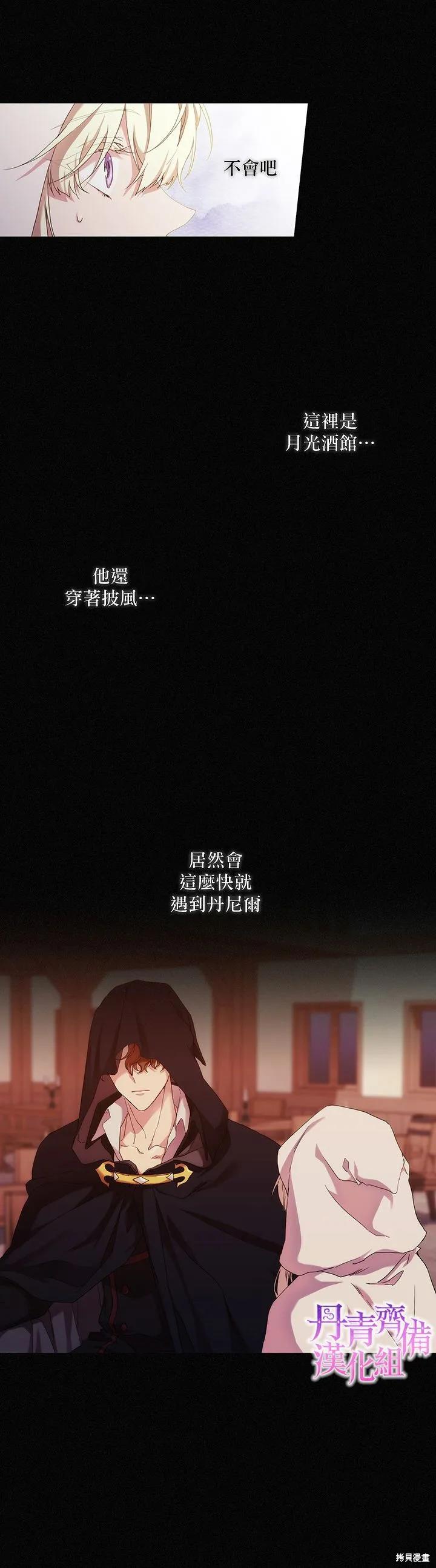 当恶女坠入爱河 - 第43话 - 第14张图