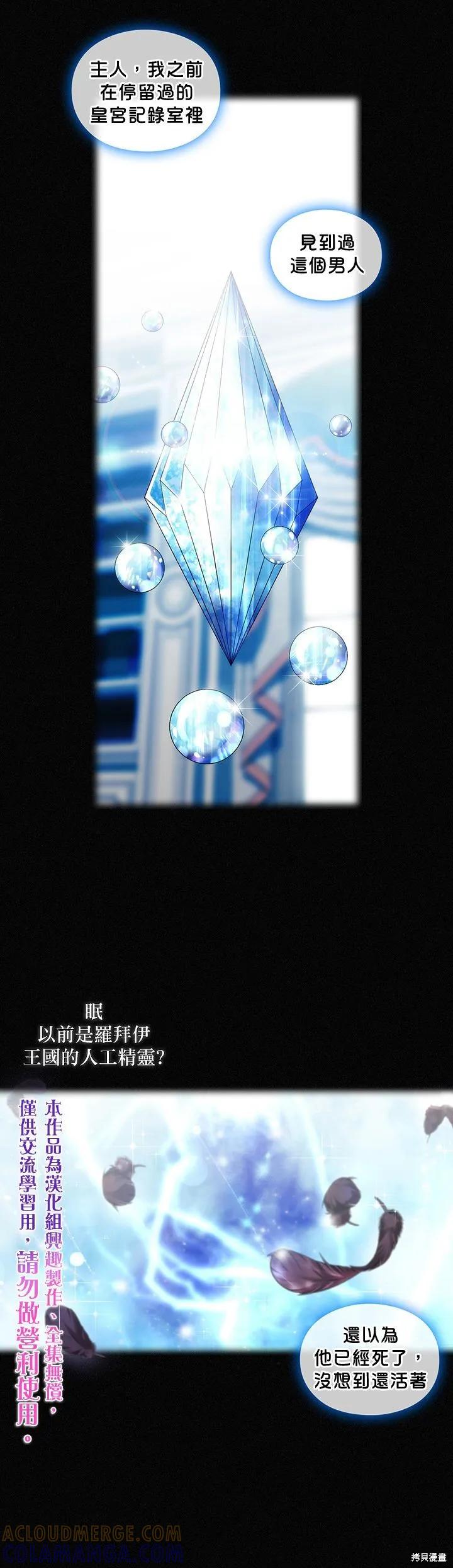 当恶女坠入爱河 - 第43话 - 第15张图