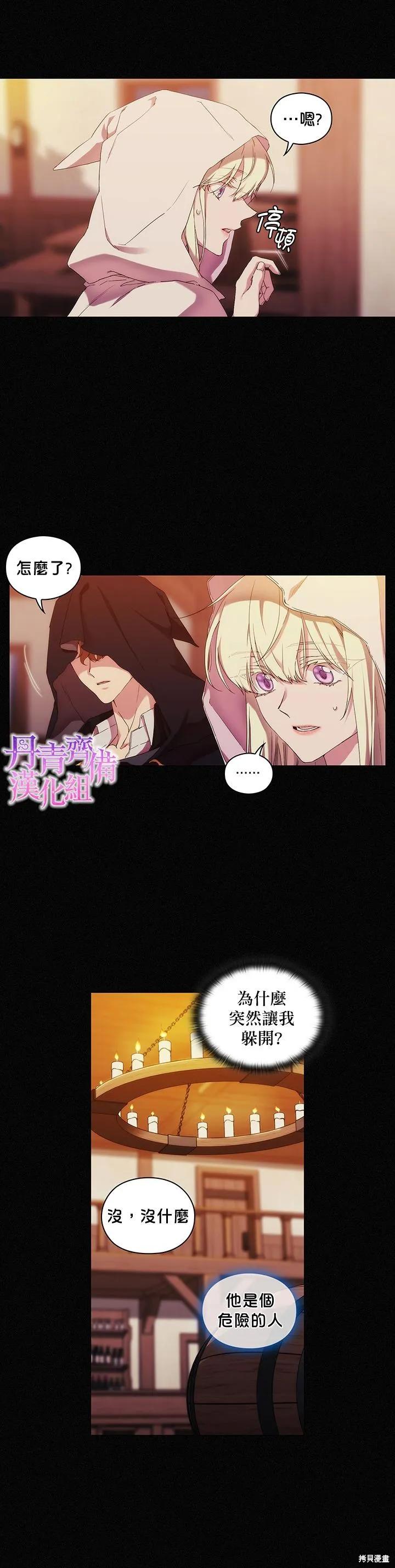 当恶女坠入爱河 - 第43话 - 第12张图