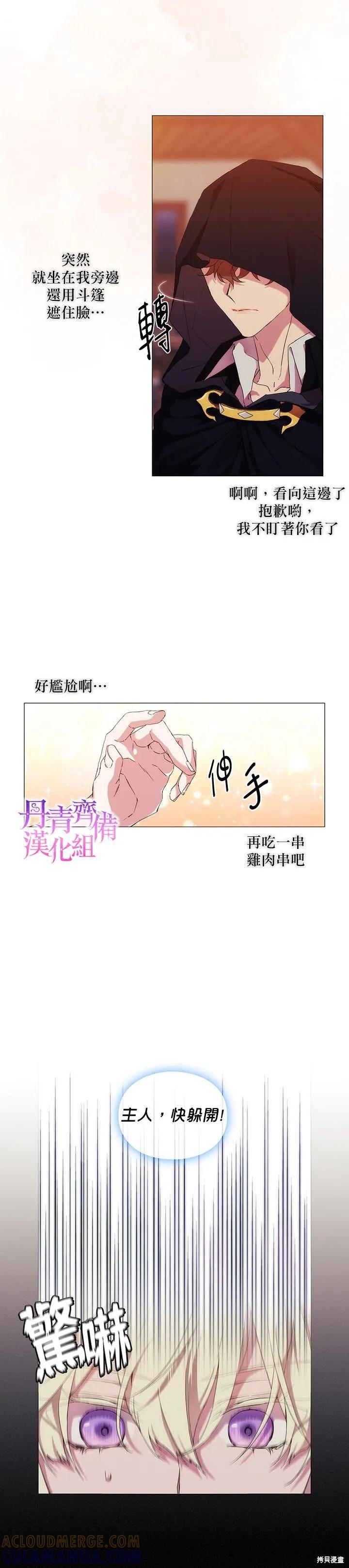 当恶女坠入爱河 - 第43话 - 第11张图