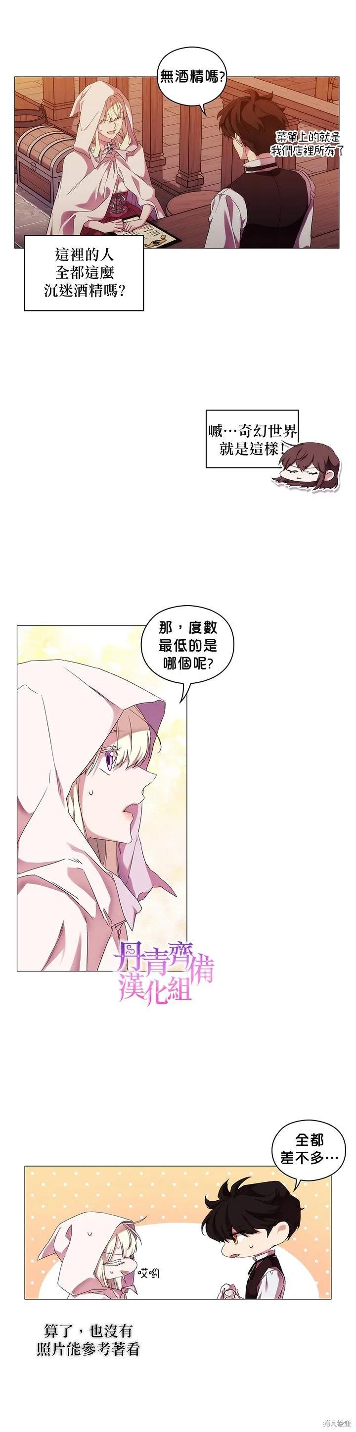 当恶女坠入爱河 - 第43话 - 第2张图