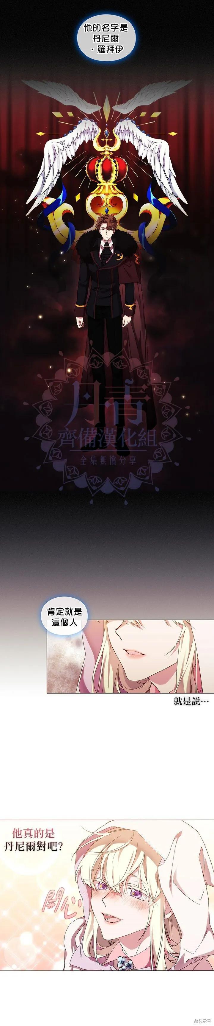 当恶女坠入爱河 - 第43话 - 第16张图