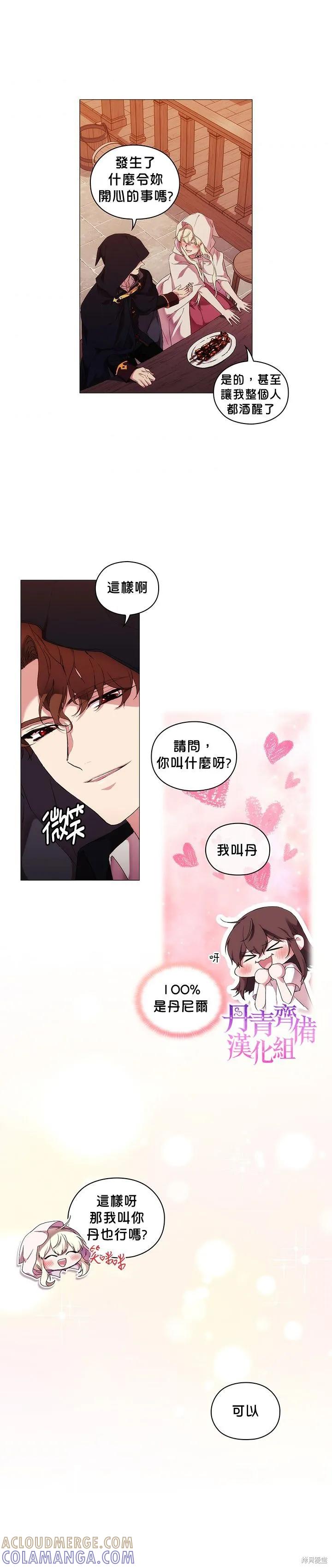 当恶女坠入爱河 - 第43话 - 第17张图