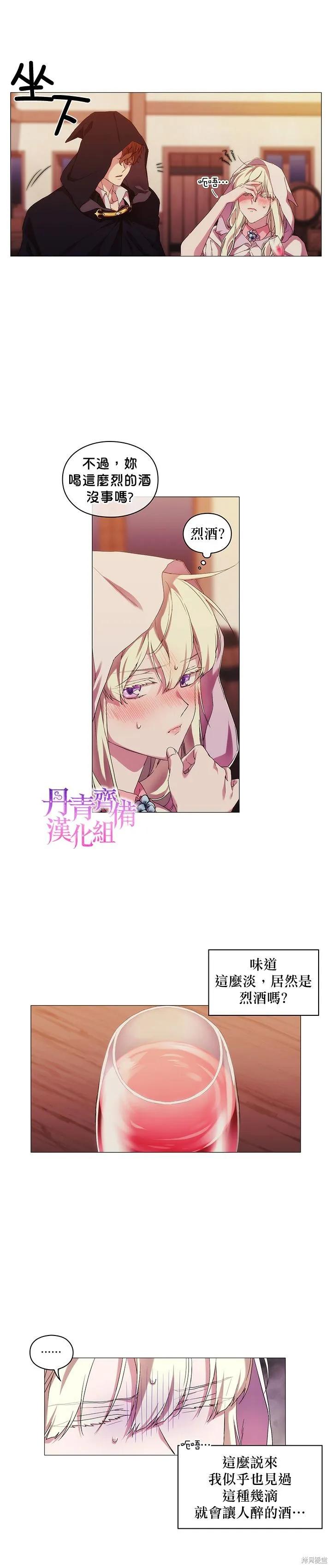 当恶女坠入爱河 - 第43话 - 第8张图