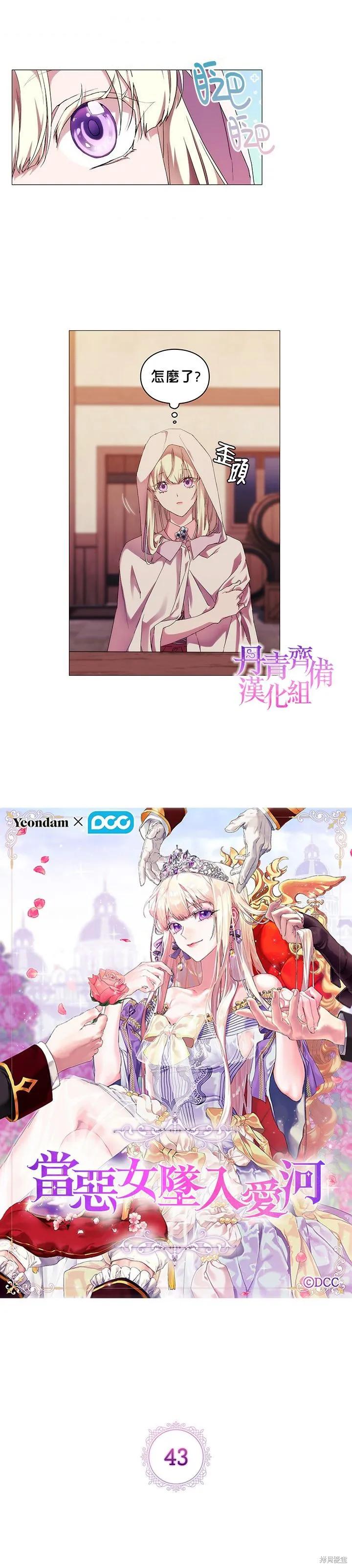 当恶女坠入爱河 - 第43话 - 第4张图