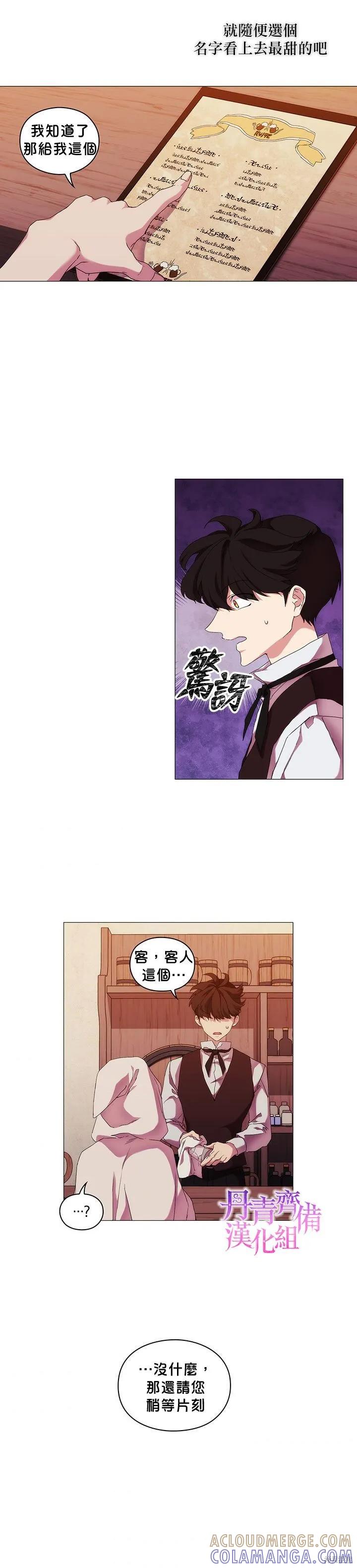 当恶女坠入爱河 - 第43话 - 第3张图