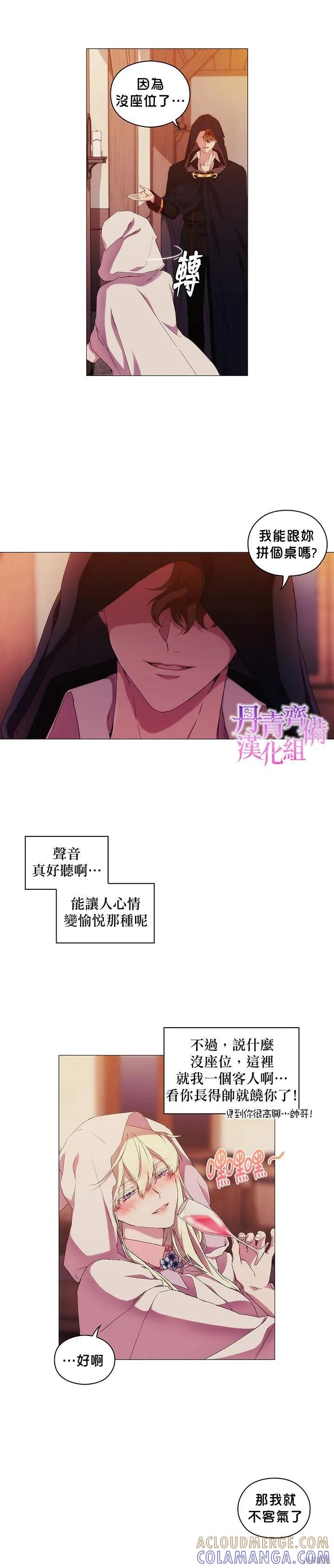 当恶女坠入爱河 - 第43话 - 第7张图