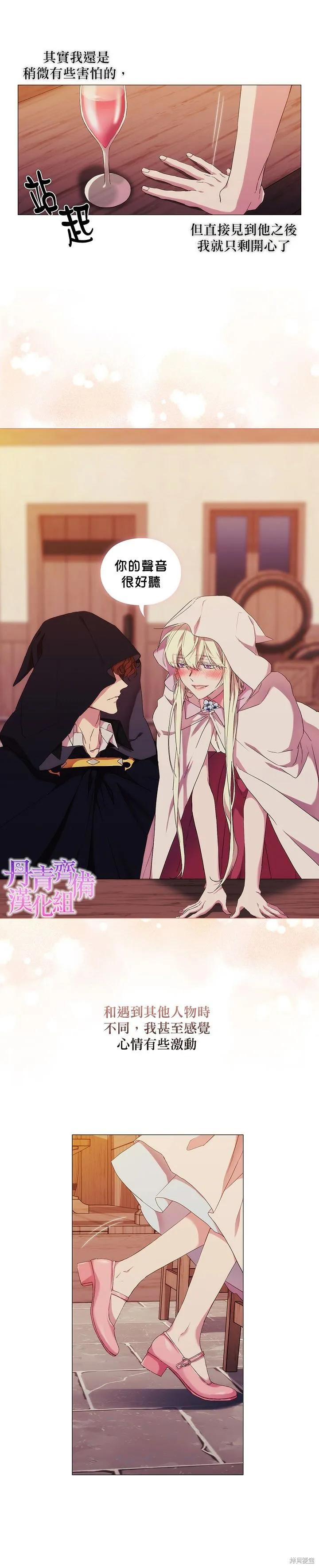 当恶女坠入爱河 - 第43话 - 第18张图