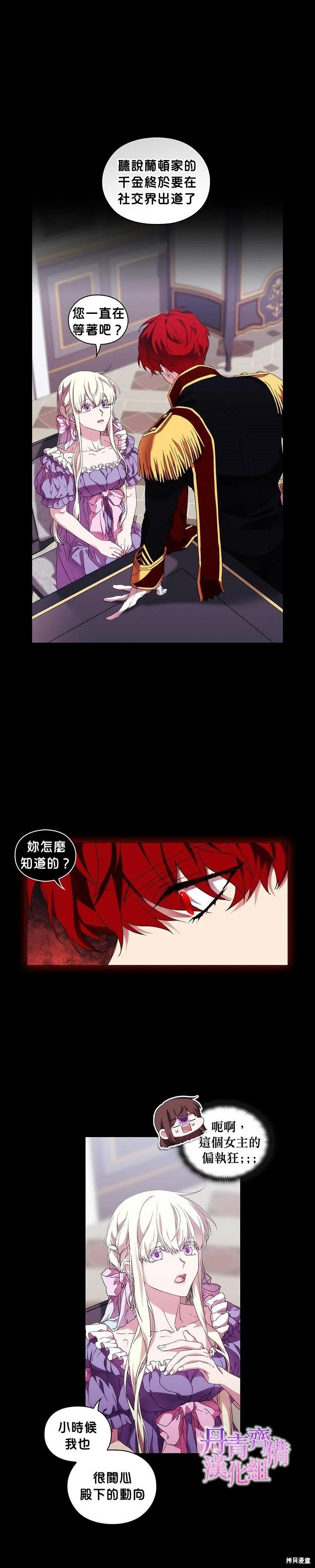 当恶女坠入爱河 - 第44话 - 第14张图