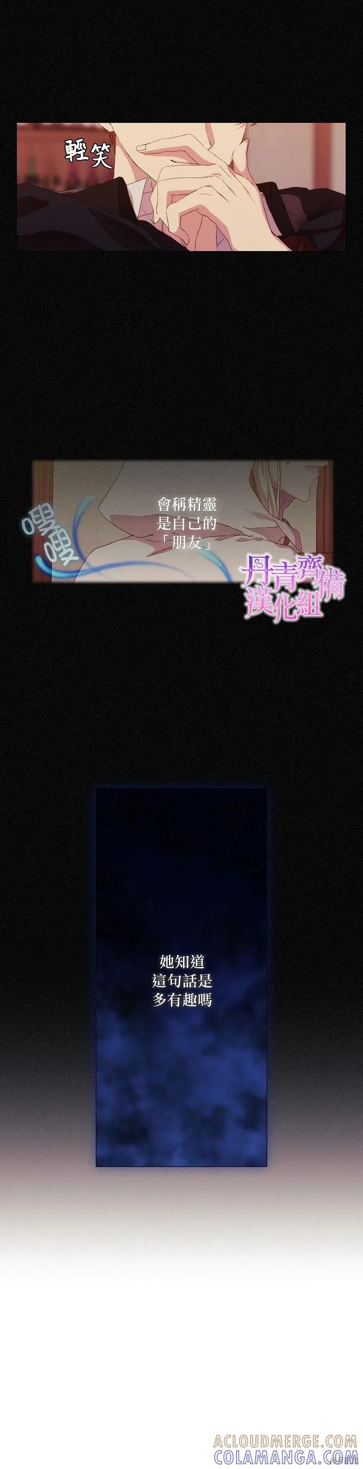 当恶女坠入爱河 - 第44话 - 第3张图