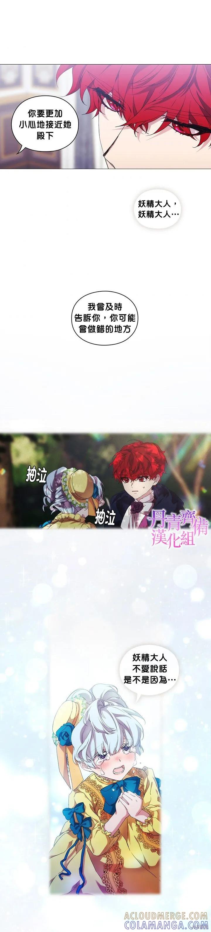 当恶女坠入爱河 - 第44话 - 第19张图