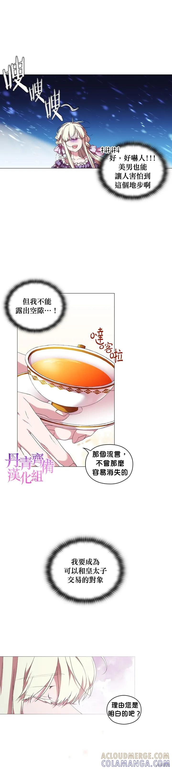 当恶女坠入爱河 - 第44话 - 第9张图