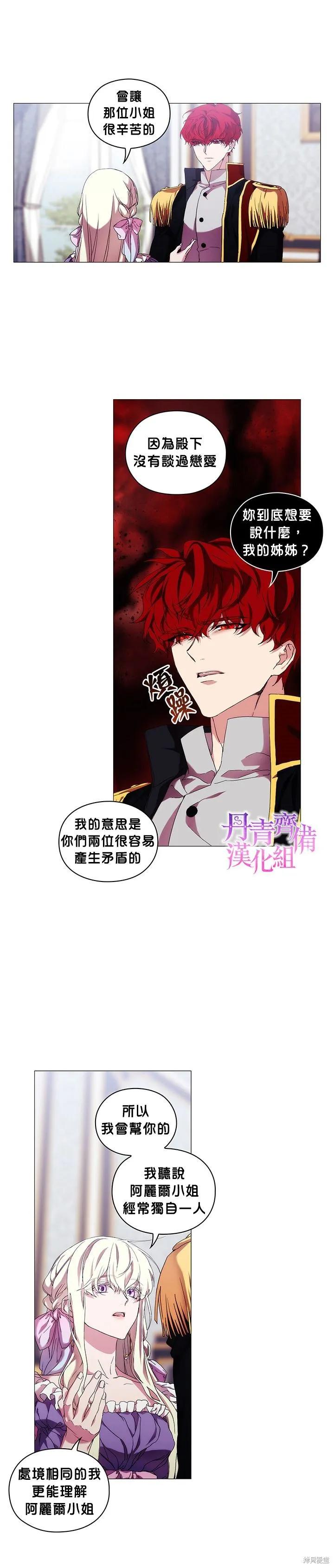 当恶女坠入爱河 - 第44话 - 第18张图